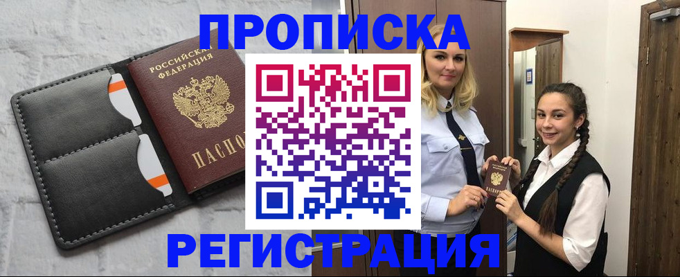 прописка в квартире в Горнозаводске