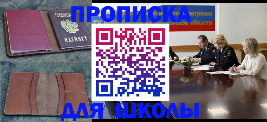 прописка от собственника в Горнозаводске