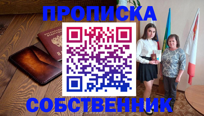прописка для школы в Горнозаводске