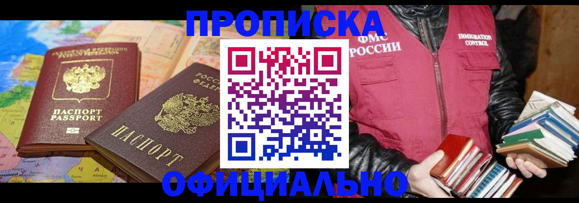 временная регистрация купить в Горнозаводске