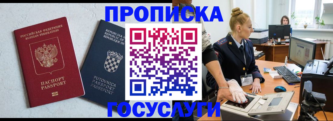 прописка для работы в Горнозаводске